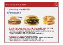 맥도날드(McDonald`s) 마케팅전략분석과 산업 분석, 맥도날드 경쟁사(롯데리아,버거킹,크라제버거) 전략과 비교분석 및 맥도날드 새로운 마케팅전략 제안.pptx 55페이지