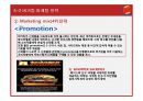 맥도날드(McDonald`s) 마케팅전략분석과 산업 분석, 맥도날드 경쟁사(롯데리아,버거킹,크라제버거) 전략과 비교분석 및 맥도날드 새로운 마케팅전략 제안.pptx 57페이지