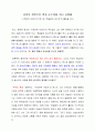 [감상문] ‘수레바퀴 아래서’의 한스와 ‘호밀밭의 파수꾼’의 홀든 - 와 를 읽고 (부제-교육의 개혁으로 꿈과 순수성을 지닌 사회를) 1페이지