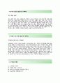 (고려해운 자기소개서 + 면접기출문제) 고려해운 (일반사무직기획) 자기소개서 합격예문 [고려해운자소서항목고려해운자소서지원동기] 3페이지