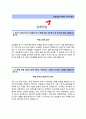 (금호건설자기소개서 + 면접기출문제합격자스펙) 금호건설(시공) 자기소개서 합격예문 [금호건설자소서금호건설시공팀지원동기자소서항목] 2페이지