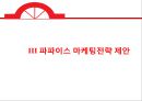 파파이스(POPEYES) 현 마케팅전략분석과 SWOT분석 및 파파이스 재도약위한 새로운 마케팅전략 제안.pptx 10페이지