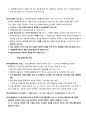 2014물류관련법규 요약정리 (합격보장) 12페이지