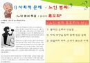 [노인복지] 한국 노인문제 실태 및 노인복지 국내외 노인문제 해결 방안 13페이지