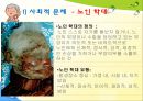[노인복지] 한국 노인문제 실태 및 노인복지 국내외 노인문제 해결 방안 15페이지