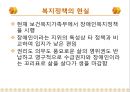 [장애인 교육 방법] 장애인 차별교육, 장애인 교육, 장애인 복지제도, 장애인 혜택, 장애인 인식 전환 방법 35페이지