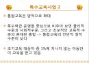 [장애인 교육 방법] 장애인 차별교육, 장애인 교육, 장애인 복지제도, 장애인 혜택, 장애인 인식 전환 방법 41페이지