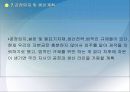 신상품개발기획서 - 시장진입, 성장전략, 고객 전략 22페이지