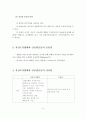 자선조직협회와 인보관운동을 공통점과 차이점을 비교하고, 사회복지실천에 미친 영향에 대해 설명. 5페이지