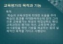 [교육학개론] Chapter 08.교육평가 (교육평가 정의·목적과 기능·절차·검사,측정,평가, 교육평가의 유형, 검사도구의 질, 수행평가).pptx 4페이지