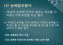 [교육학개론] Chapter 08.교육평가 (교육평가 정의·목적과 기능·절차·검사,측정,평가, 교육평가의 유형, 검사도구의 질, 수행평가).pptx 19페이지