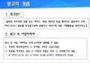 TV광고 속 여성의 묘사 분석·비평 - 여성의 묘사 분석비  4페이지