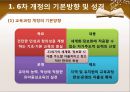 유아교육과정 6차 총론 3페이지