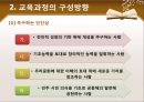 유아교육과정 6차 총론 5페이지