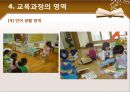 유아교육과정 6차 총론 16페이지