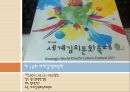 세계 김치 문화 축제 5페이지