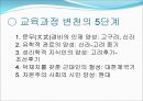 한국 교육과정의변천 근대이전(원시사회교육제도) 3페이지