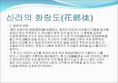 한국 교육과정의변천 근대이전(원시사회교육제도) 5페이지