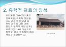 한국 교육과정의변천 근대이전(원시사회교육제도) 6페이지