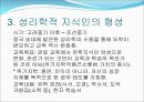 한국 교육과정의변천 근대이전(원시사회교육제도) 8페이지
