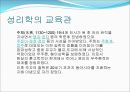 한국 교육과정의변천 근대이전(원시사회교육제도) 10페이지