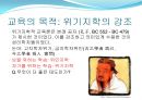한국 교육과정의변천 근대이전(원시사회교육제도) 11페이지