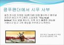 한국 교육과정의변천 근대이전(원시사회교육제도) 15페이지
