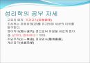 한국 교육과정의변천 근대이전(원시사회교육제도) 16페이지