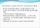 한국 교육과정의변천 근대이전(원시사회교육제도) 19페이지