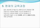 한국 교육과정의변천 근대이전(원시사회교육제도) 22페이지