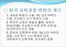 한국 교육과정의변천 근대이전(원시사회교육제도) 24페이지