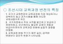 한국 교육과정의변천 근대이전(원시사회교육제도) 25페이지