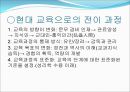 한국 교육과정의변천 근대이전(원시사회교육제도) 26페이지