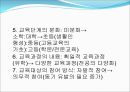 한국 교육과정의변천 근대이전(원시사회교육제도) 27페이지