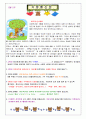 어린이집가정통신예1학기매주(25장) 15페이지