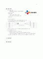 [창업계획서] 웰빙 샤브샤브 전문점 창업 사업계획서 - 사업소개, 사업계획, 시장동향, 마케팅전략, 예산계획 14페이지