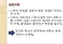 교육의 사회학적 기초  14페이지