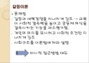 교육의 사회학적 기초  19페이지