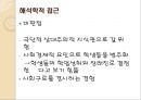 교육의 사회학적 기초  24페이지