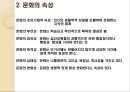 교육의 사회학적 기초  36페이지