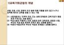 교육의 사회학적 기초  52페이지