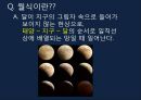 달의운동  22페이지