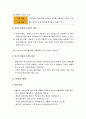 사회복지조사론 - 관찰법(관찰의 의의, 관찰법의 장점과 단점, 관찰법의 유형, 관찰의 내용, 관찰조사의 설계) 4페이지