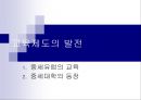 중세의교육(교육제도의 발전) 1페이지