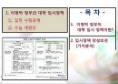 이명박 정부의 대학 입시 정책  5페이지