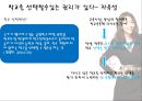 자립형 사립고란 무엇? 자사고의 찬반과 가치에 대하여  9페이지