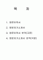 입사지원서용 영문이력서 - 영어이력서, 국문번역, 자기소개서, Cover Letter 2페이지