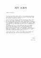 입사지원서용 영문이력서 - 영어이력서, 국문번역, 자기소개서, Cover Letter 6페이지