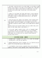 노인 복지서비스 제공 사회적기업 [창업, 사업계획서] - 누리봄 4페이지