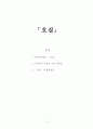 한국문학통사 호질 1페이지